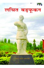 Lachit Borphukan